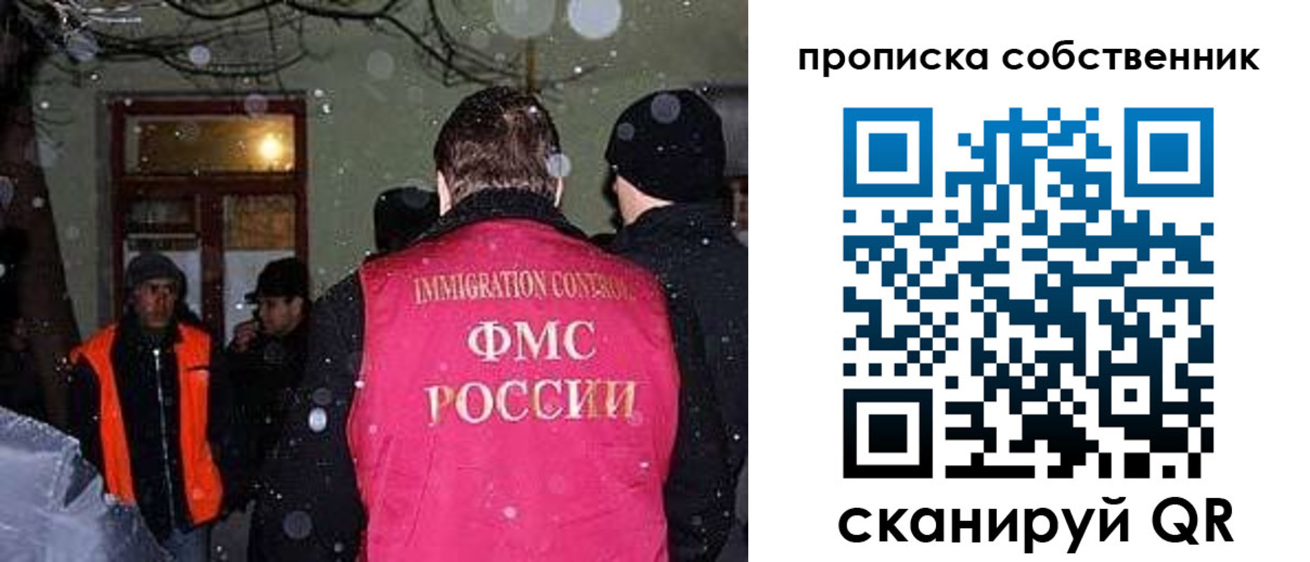 прописка в Ангарске