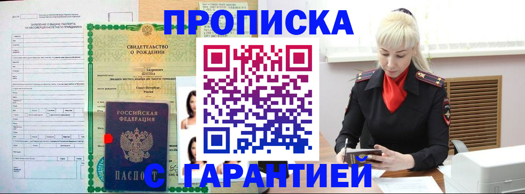 прописка в квартире в Ангарске
