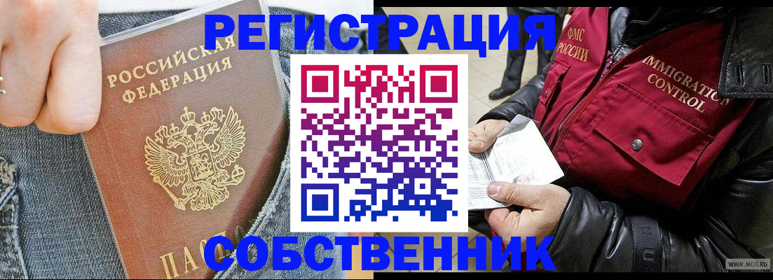 где прописаться в Ангарске