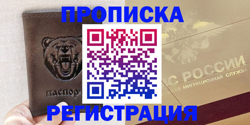 прописка ребенка в Ангарске