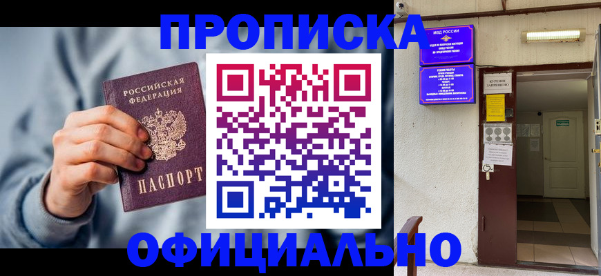 временная регистрация надежно в Ангарске