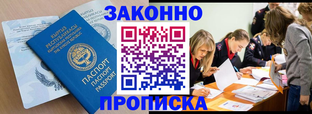 прописка гарантия в Ангарске