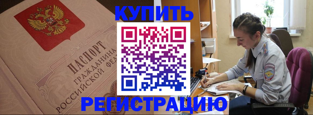 где прописаться в Ангарске