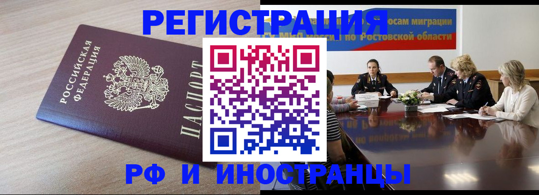 прописка законно в Ангарске